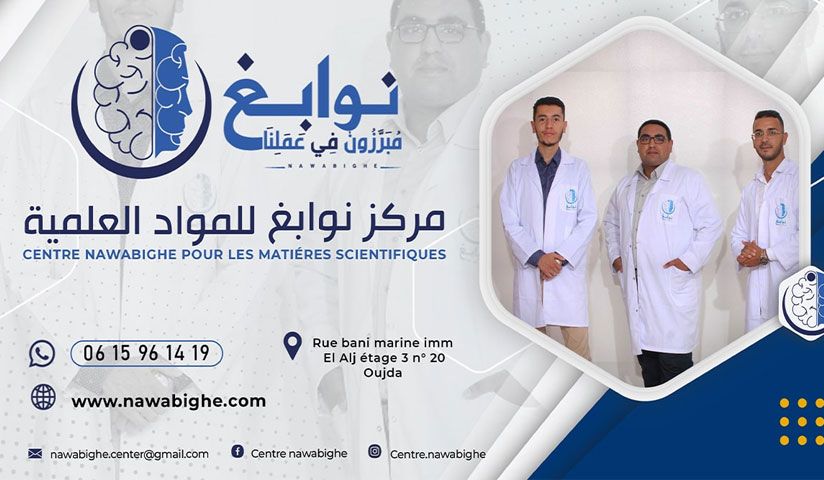 Cours de soutien en Physique à Oujda, Groupe Nawabighe